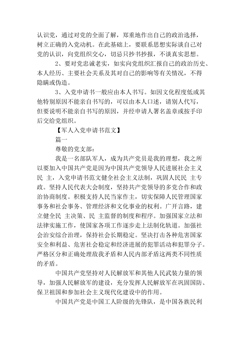 军人申请入党要写入党申请书的原因及要求_第3页