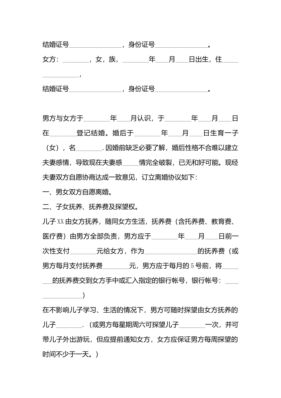 军人离婚协议书_第3页