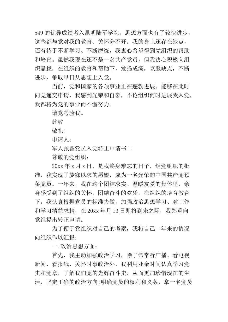 军人预备党员入党转正申请书_第2页