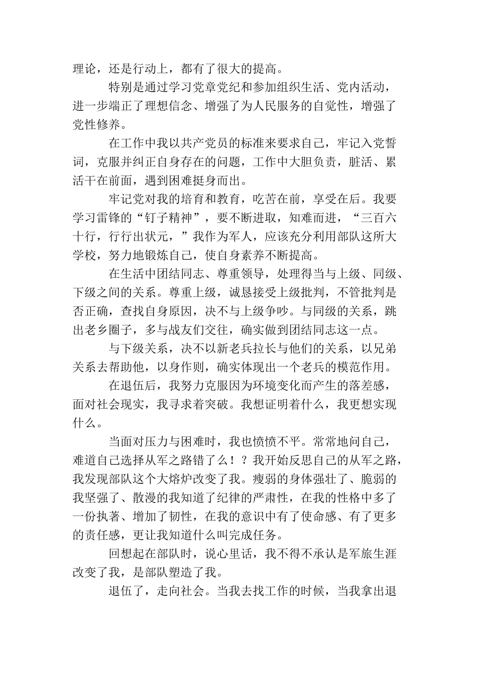 军人预备党员转正申请书_第2页