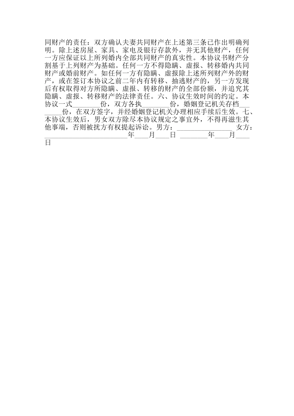 军人离婚协议书_第2页