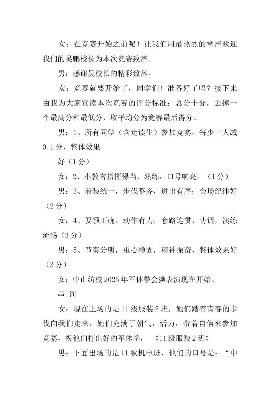 军体拳主持人串词_第2页