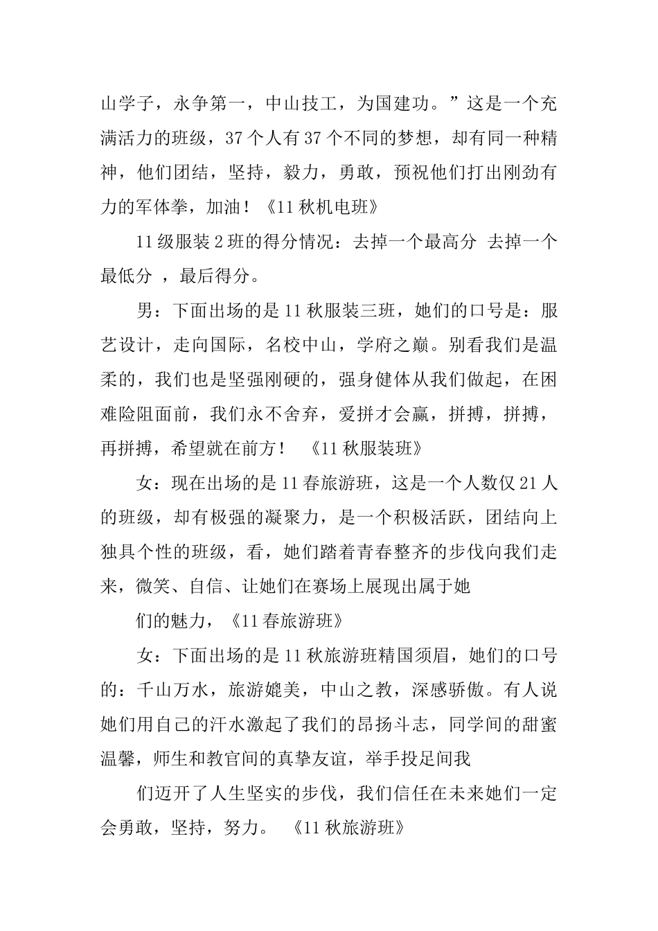 军体拳主持人串词_第3页