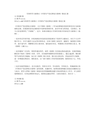 军休所学习新修订《中国共产党纪律处分条例》情况汇报