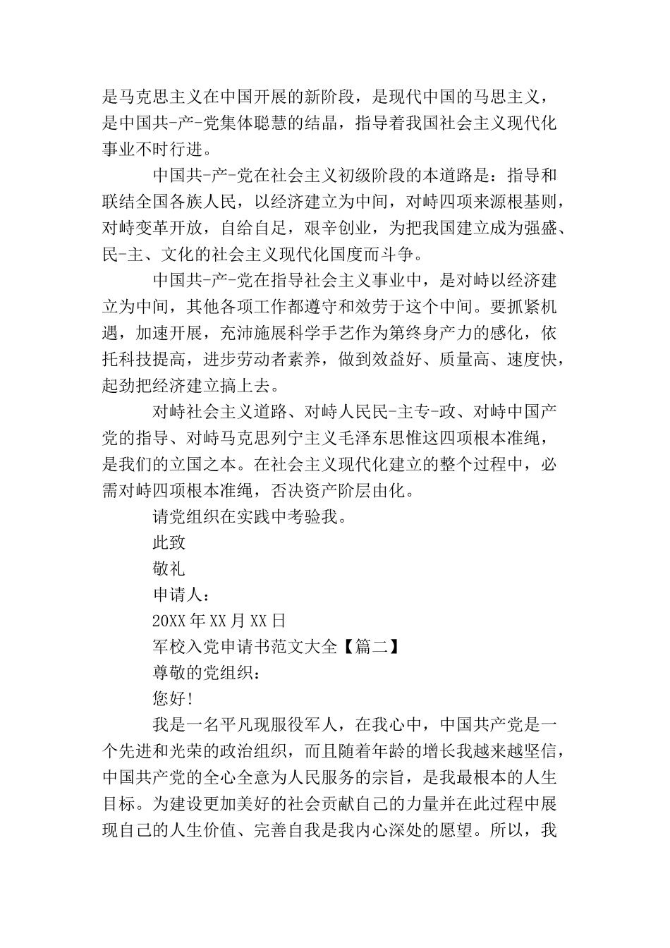 军校入党申请书范文大全_第3页