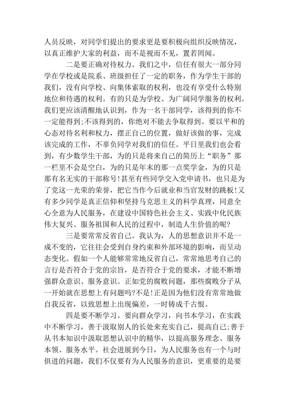 军校大学生思想汇报范文1500字_第2页