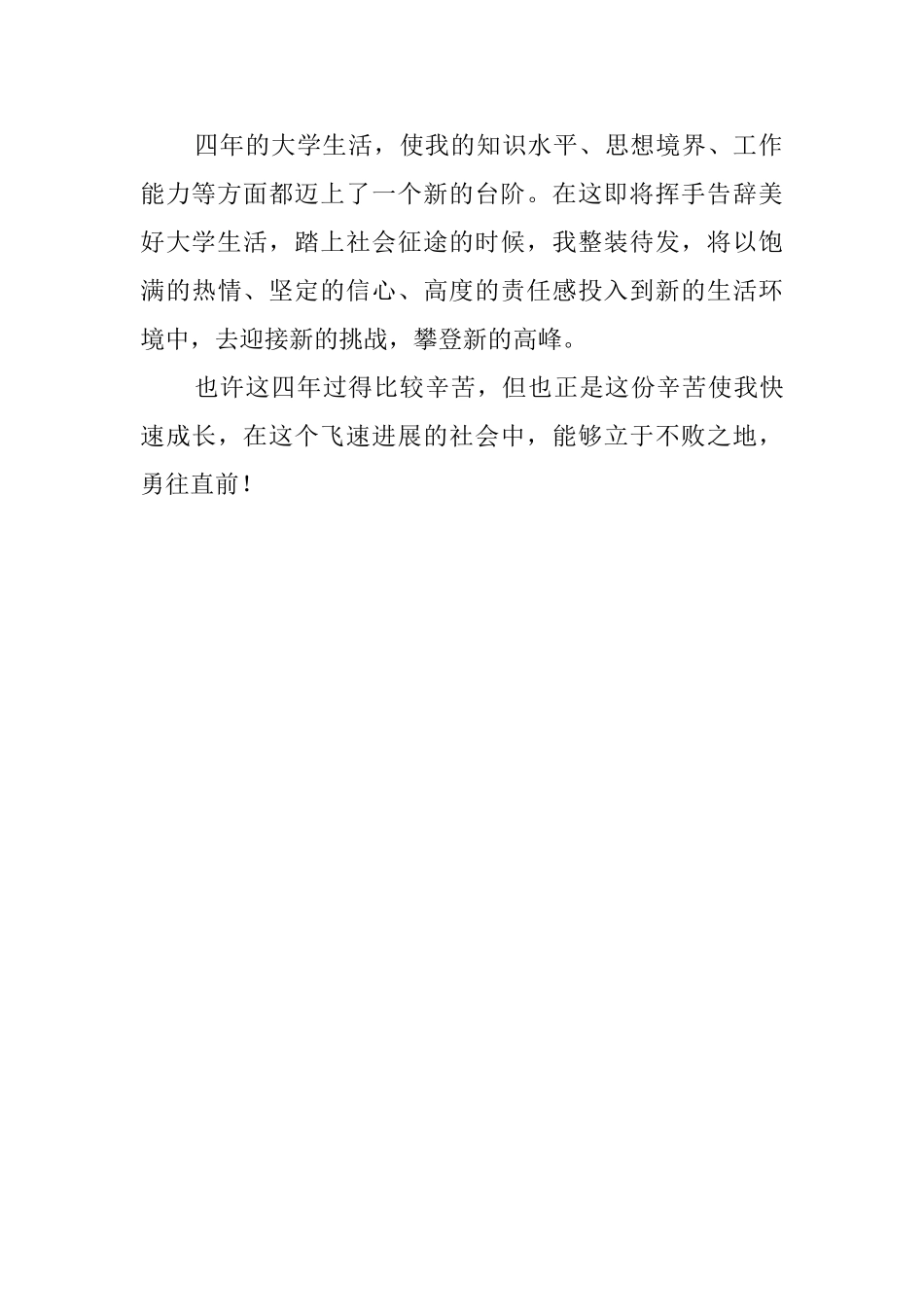 军校毕业本科大学生自我介绍范文_第2页