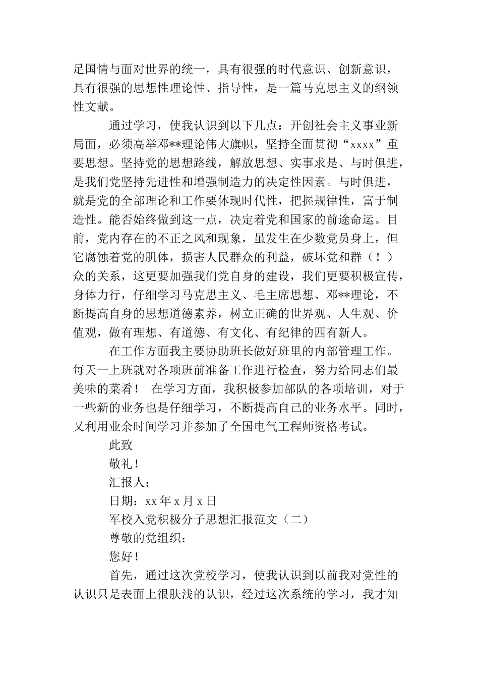 军校入党积极分子思想汇报_第2页