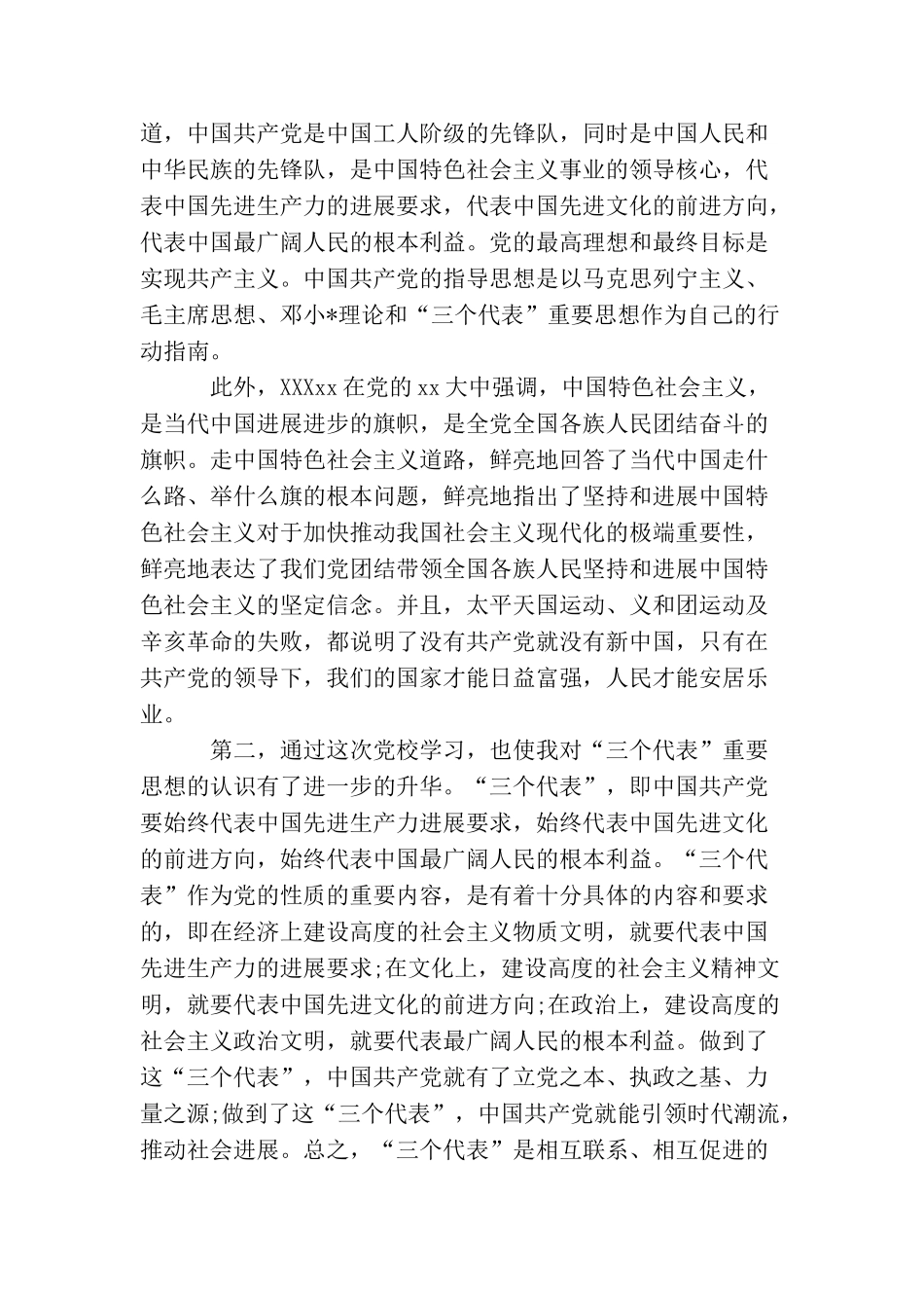 军校入党积极分子思想汇报_第3页