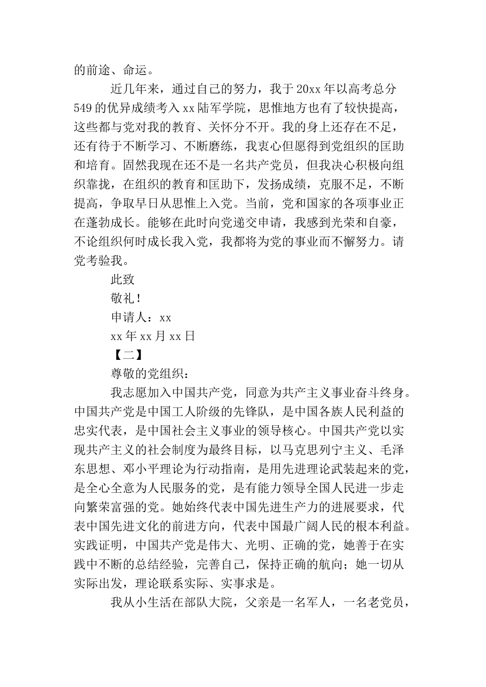 军校大学生入党申请书_第2页