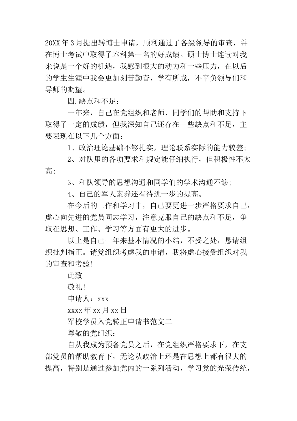 军校学员入党转正申请书_第3页