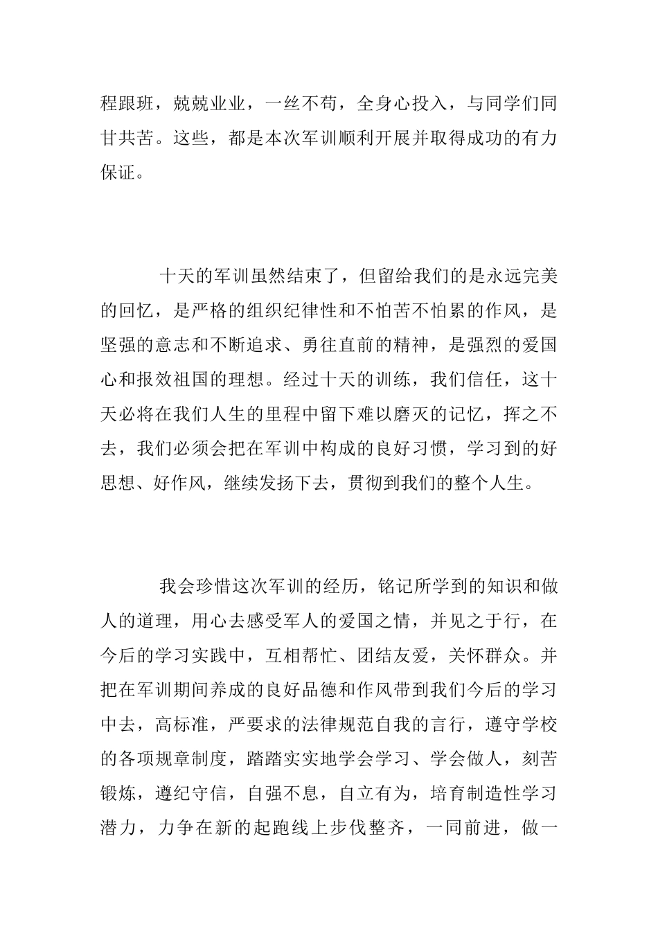 军训个人总结报告范文_第2页