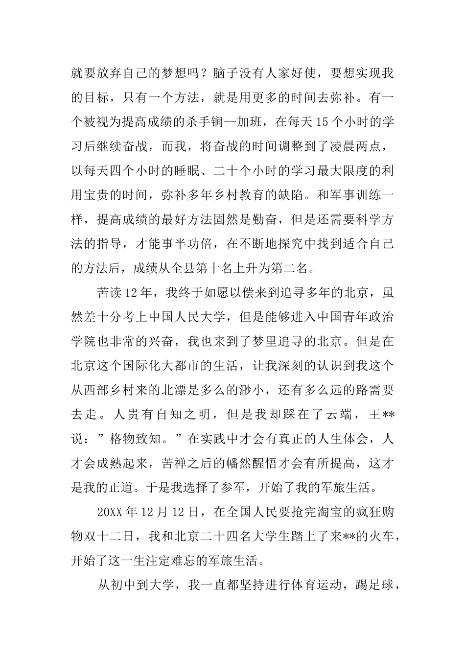 军营战士关于青春的心得体会_第2页