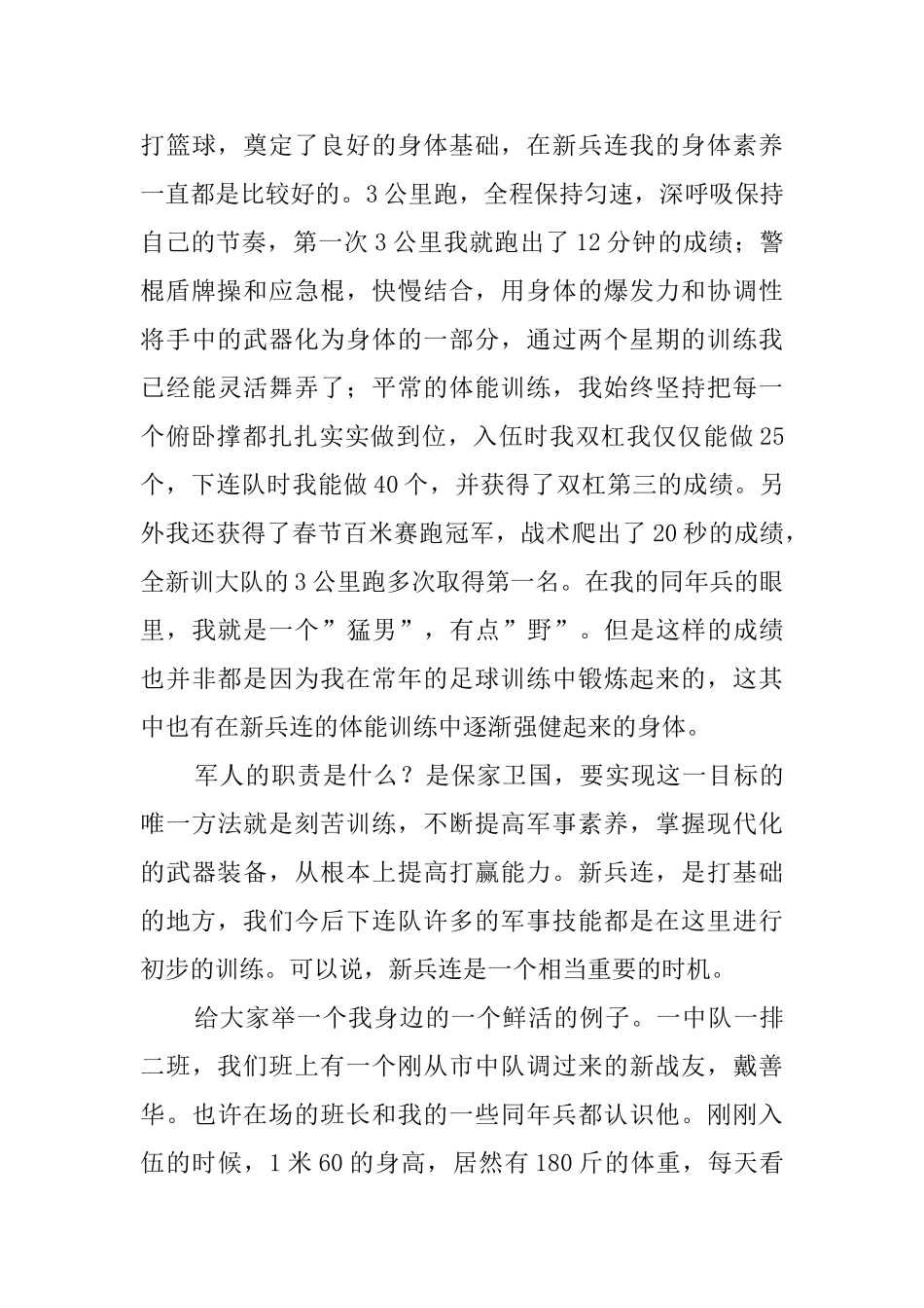 军营战士关于青春的心得体会_第3页