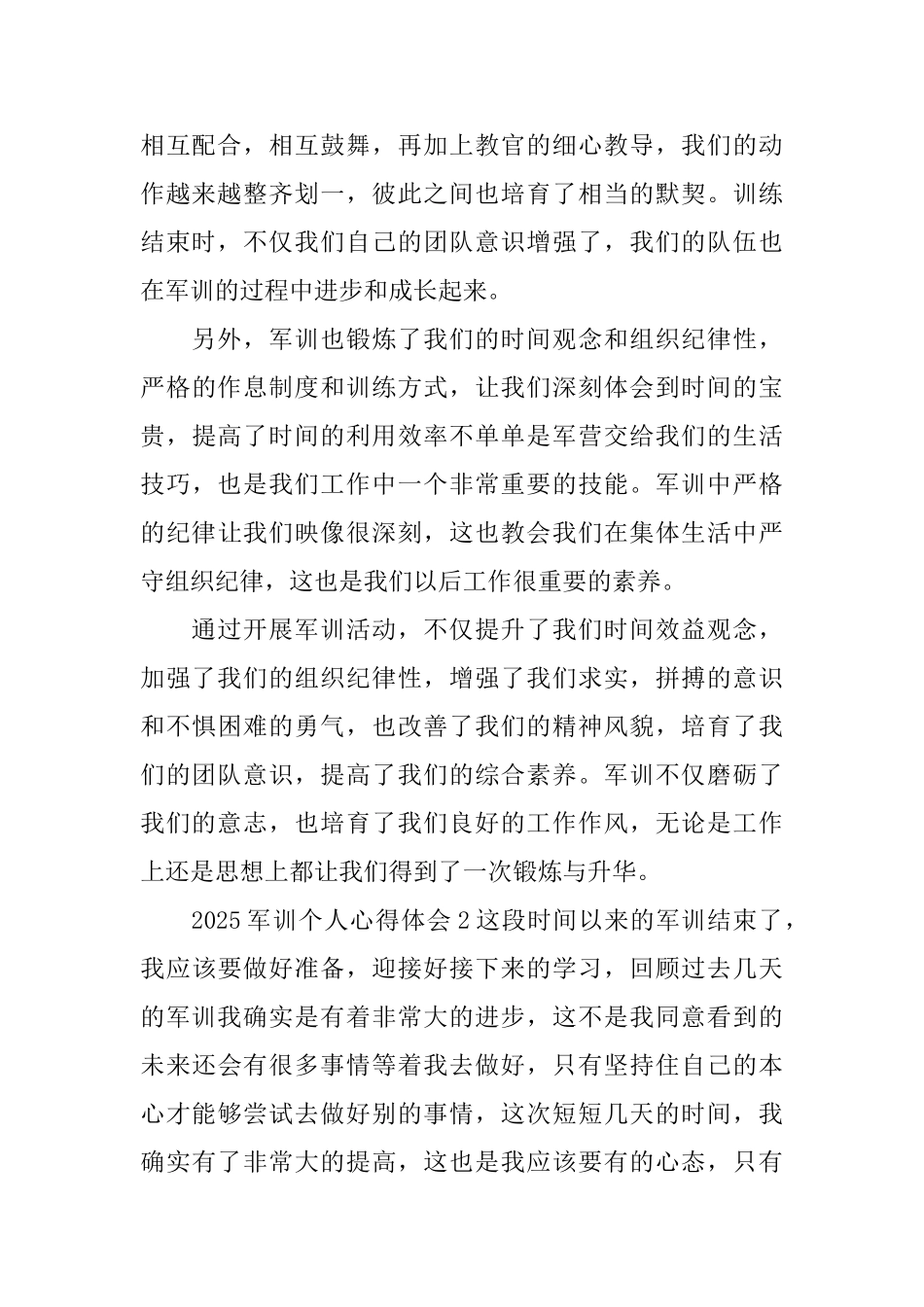 军训个人心得体会_第2页