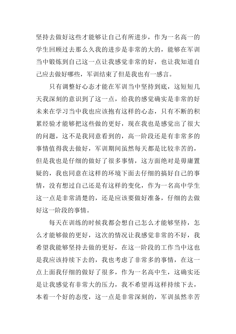 军训个人心得体会_第3页