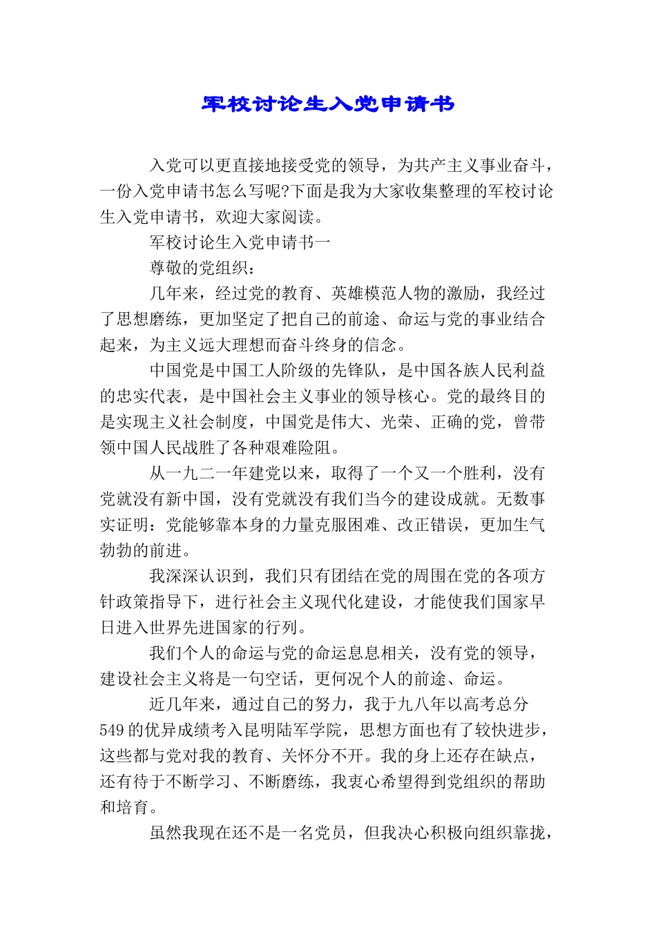 军校研究生入党申请书_第1页