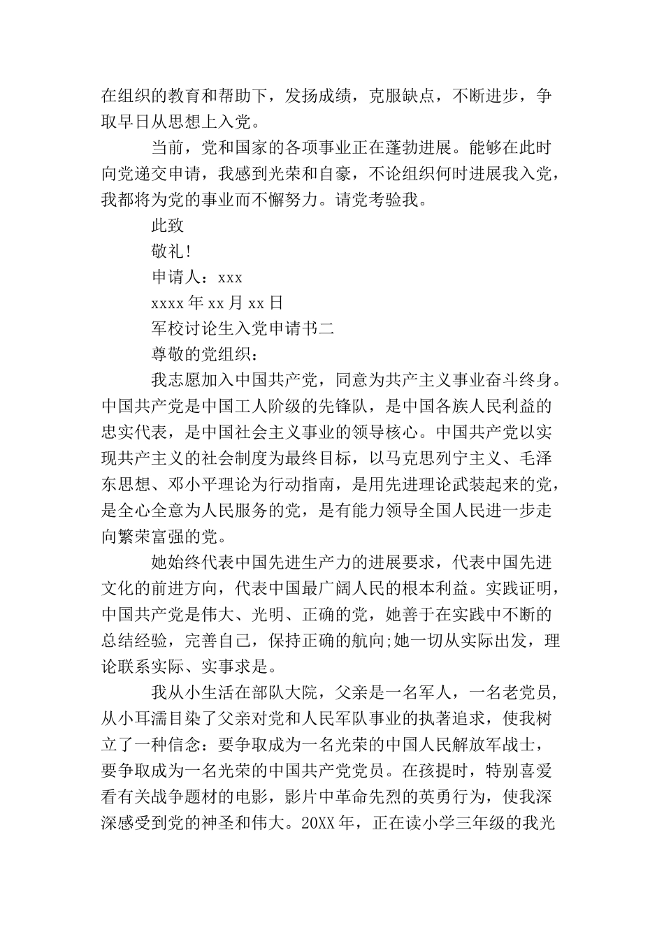 军校研究生入党申请书_第2页