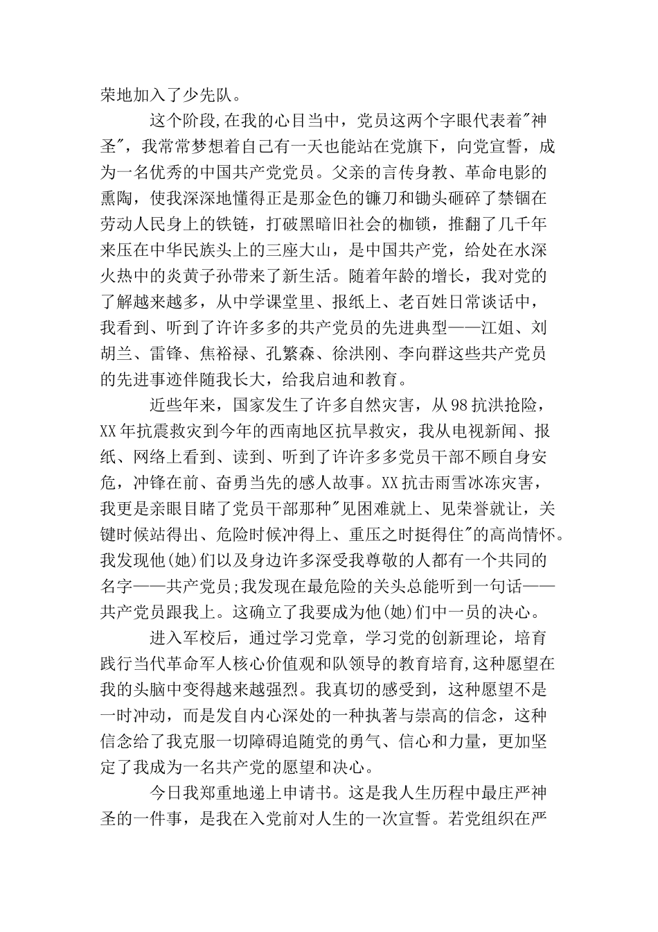 军校研究生入党申请书_第3页