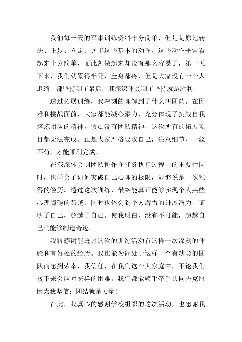 军训个人总结范文300字_第2页