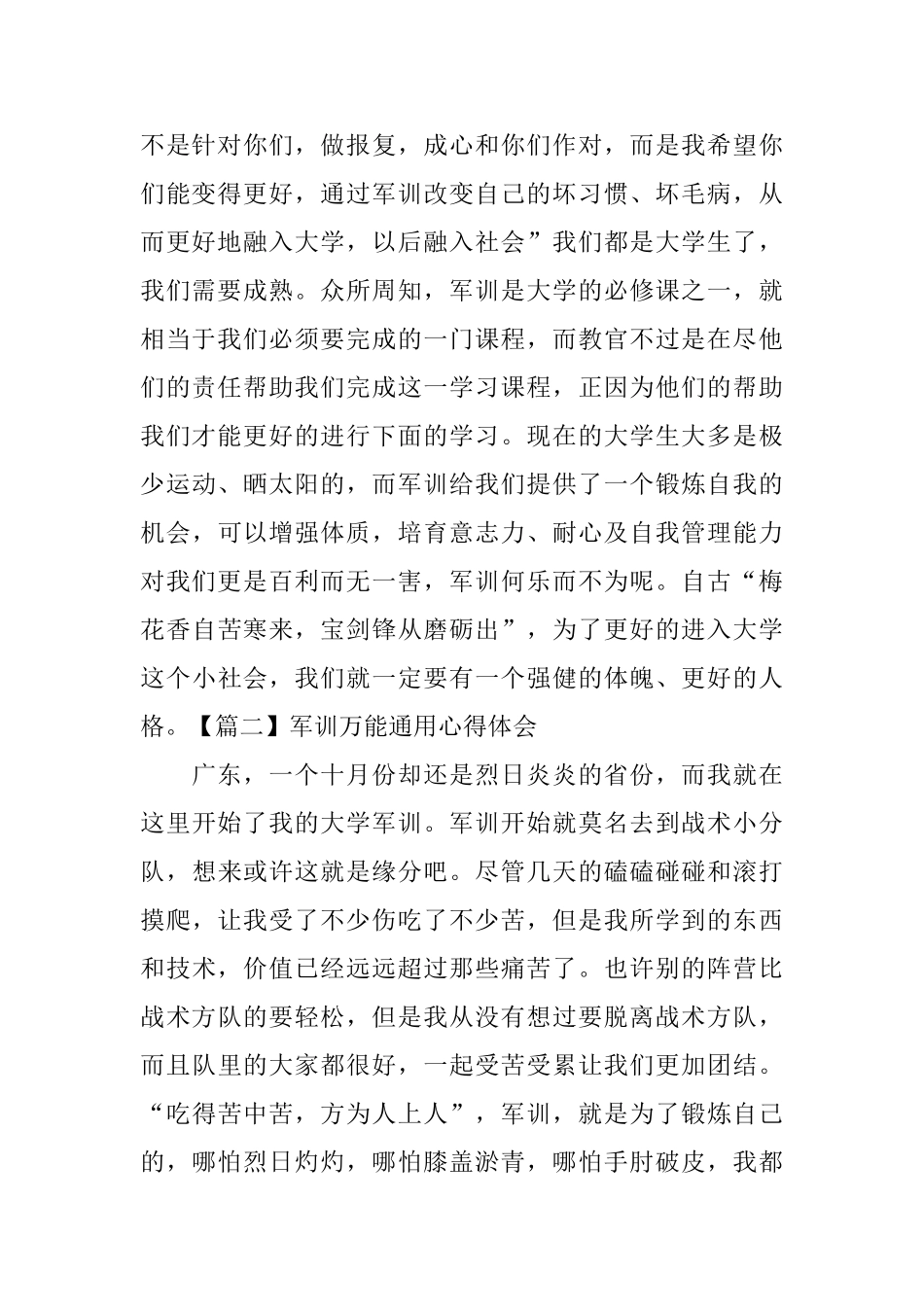 军训万能通用心得体会_第2页