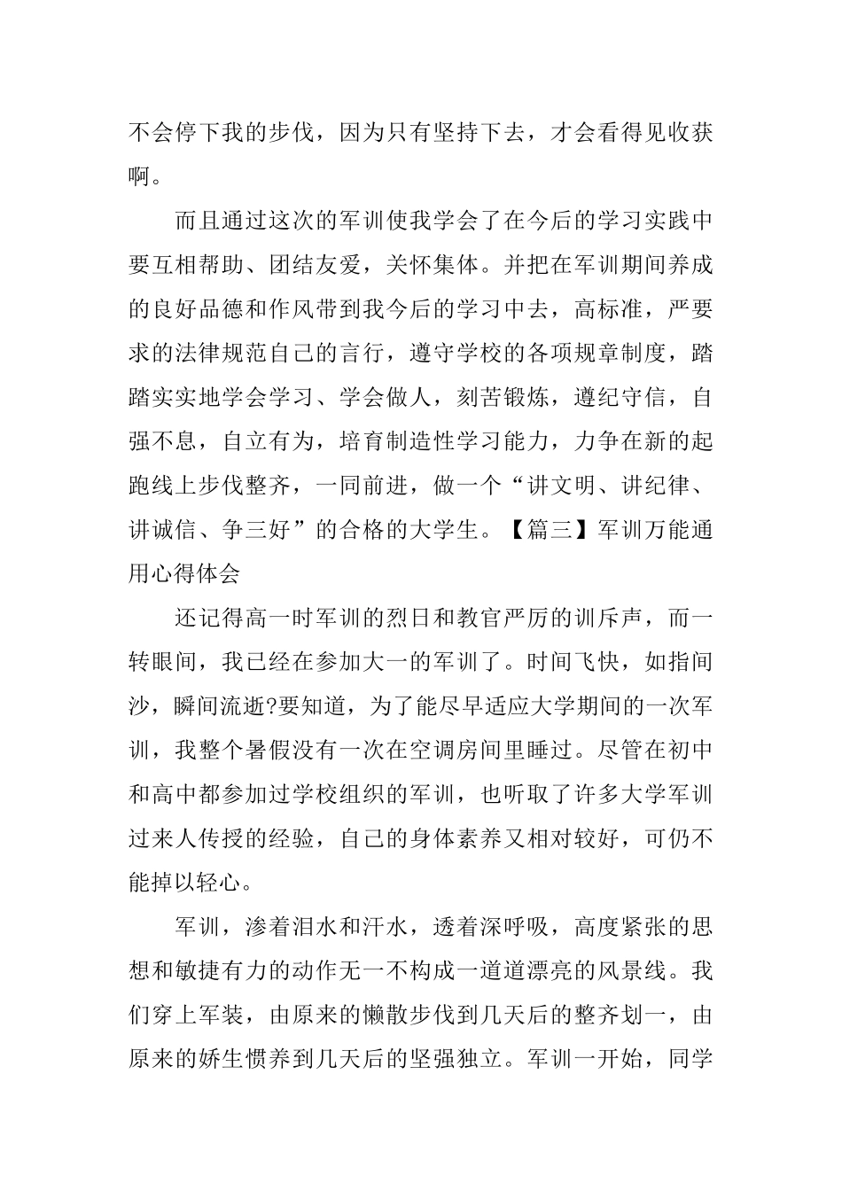 军训万能通用心得体会_第3页