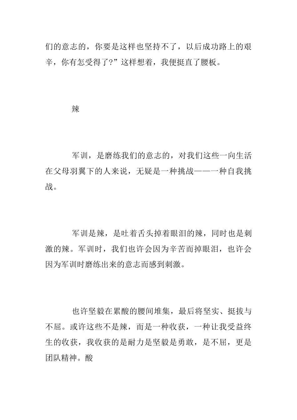 军训个人总结报告范文2025_第2页