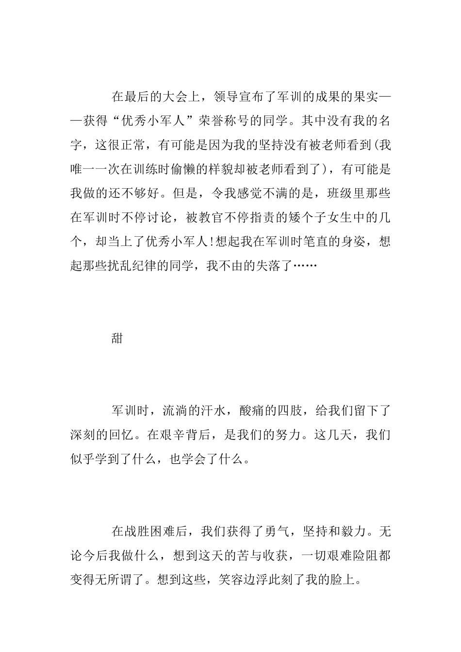 军训个人总结报告范文2025_第3页