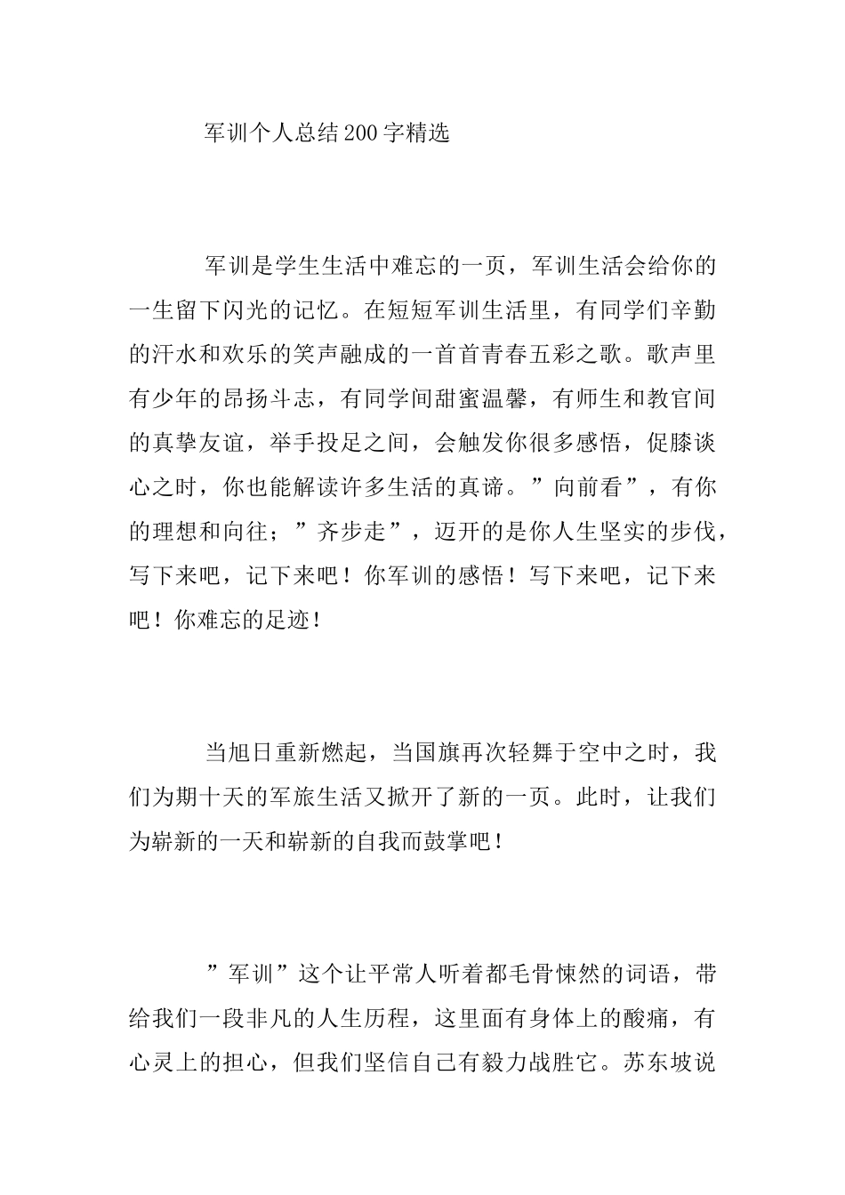 军训个人总结精选200字_第2页