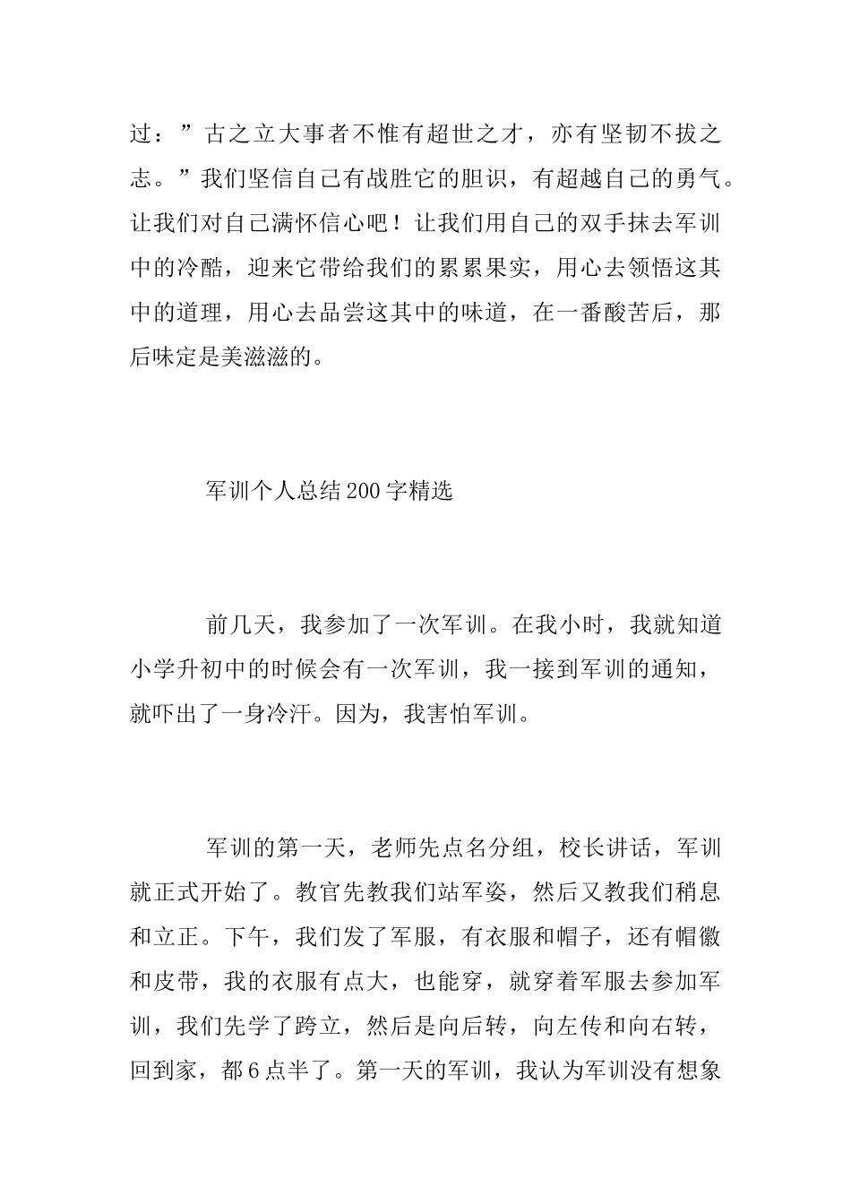 军训个人总结精选200字_第3页