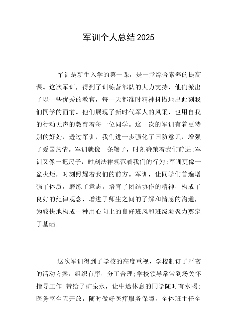 军训个人总结2025_第1页