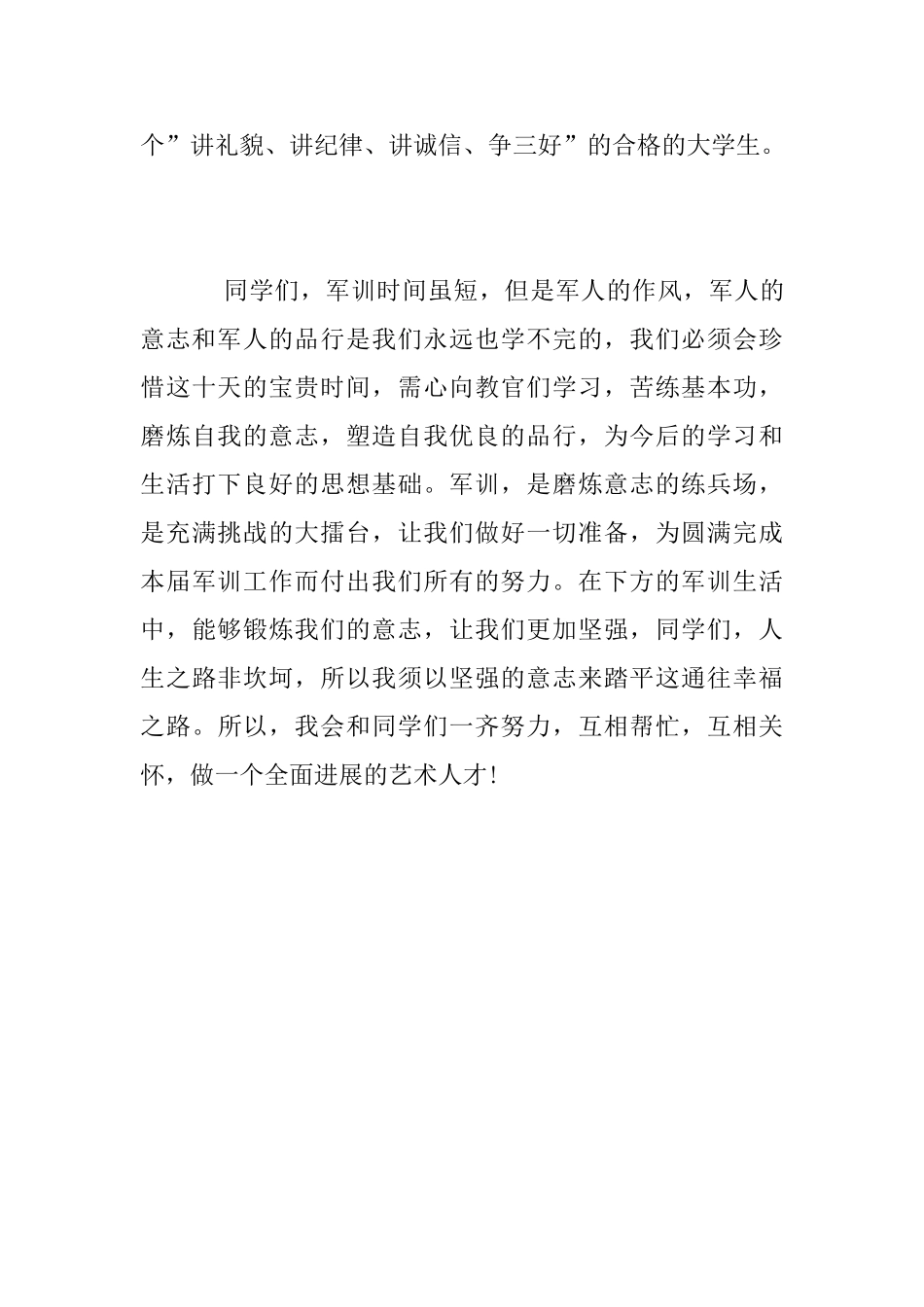 军训个人总结2025_第3页