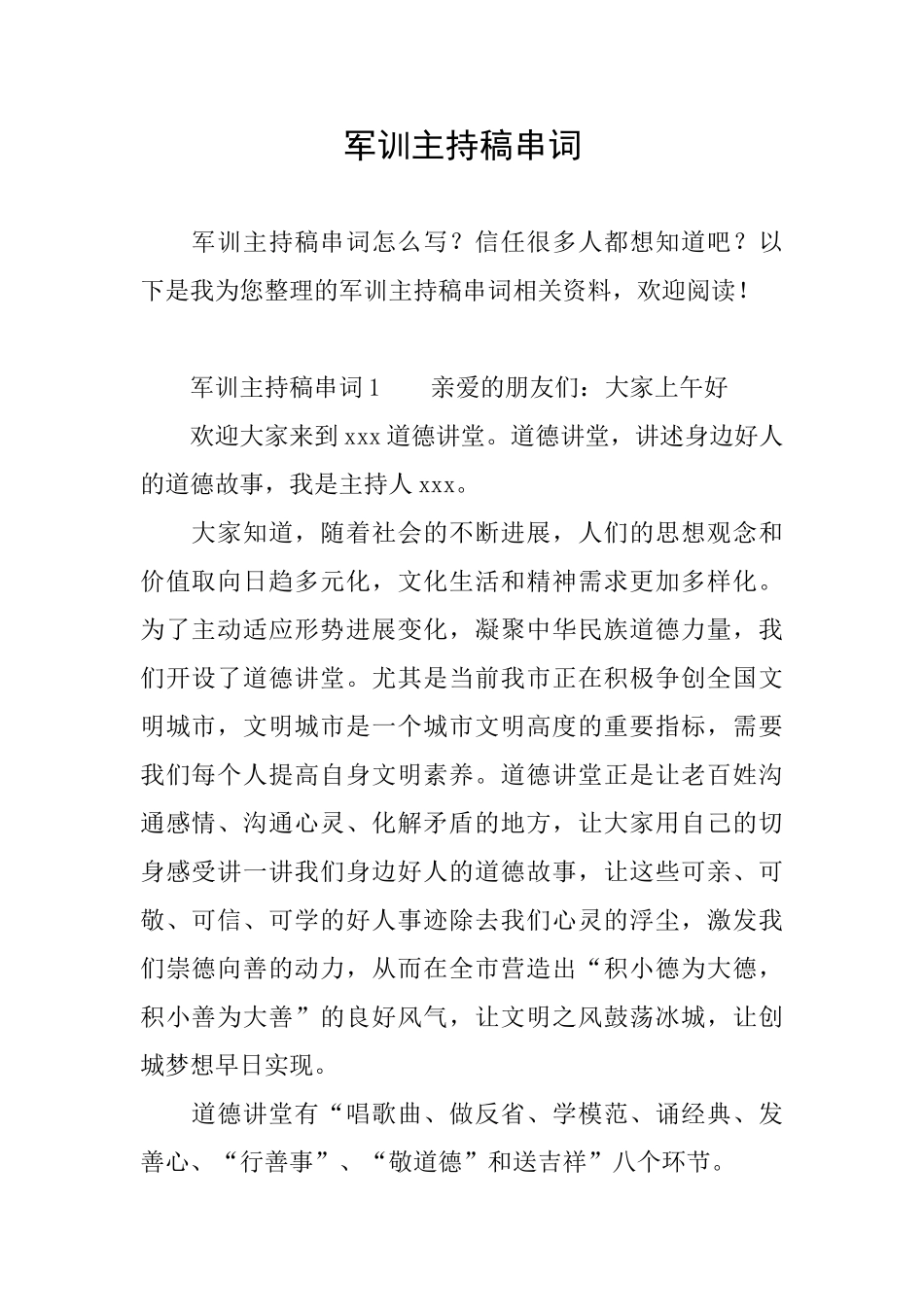 军训主持稿串词_第1页