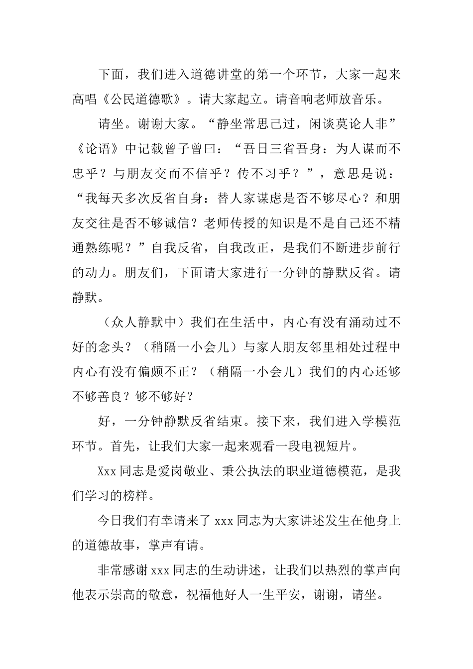 军训主持稿串词_第2页