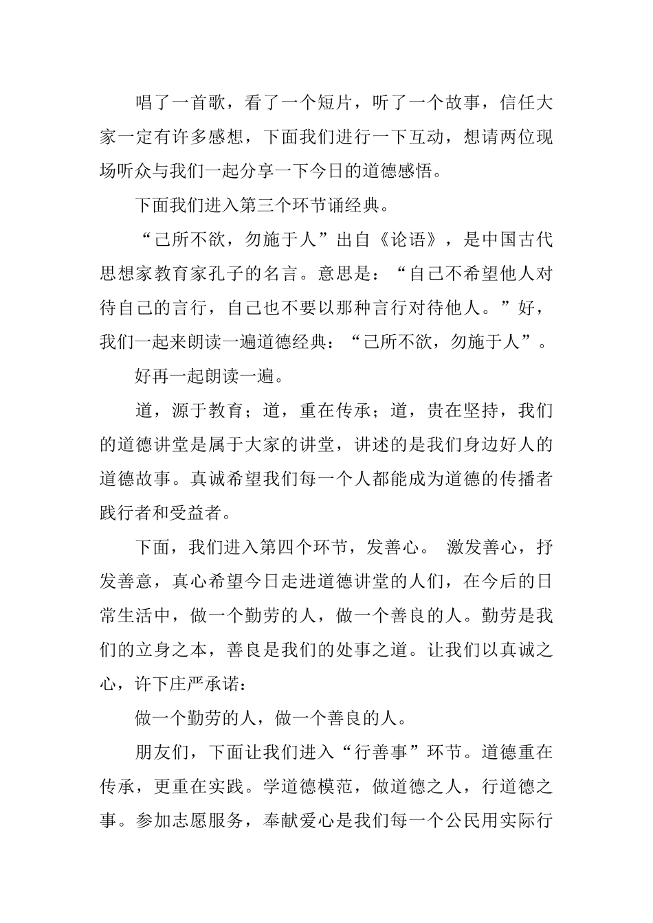 军训主持稿串词_第3页