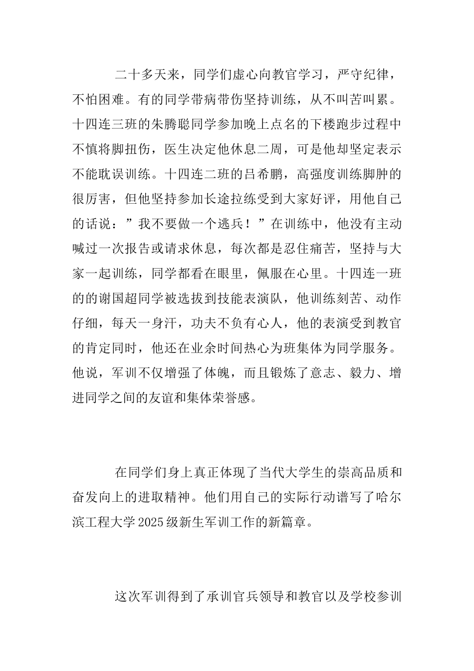 军训个人总结范文2000字_第2页