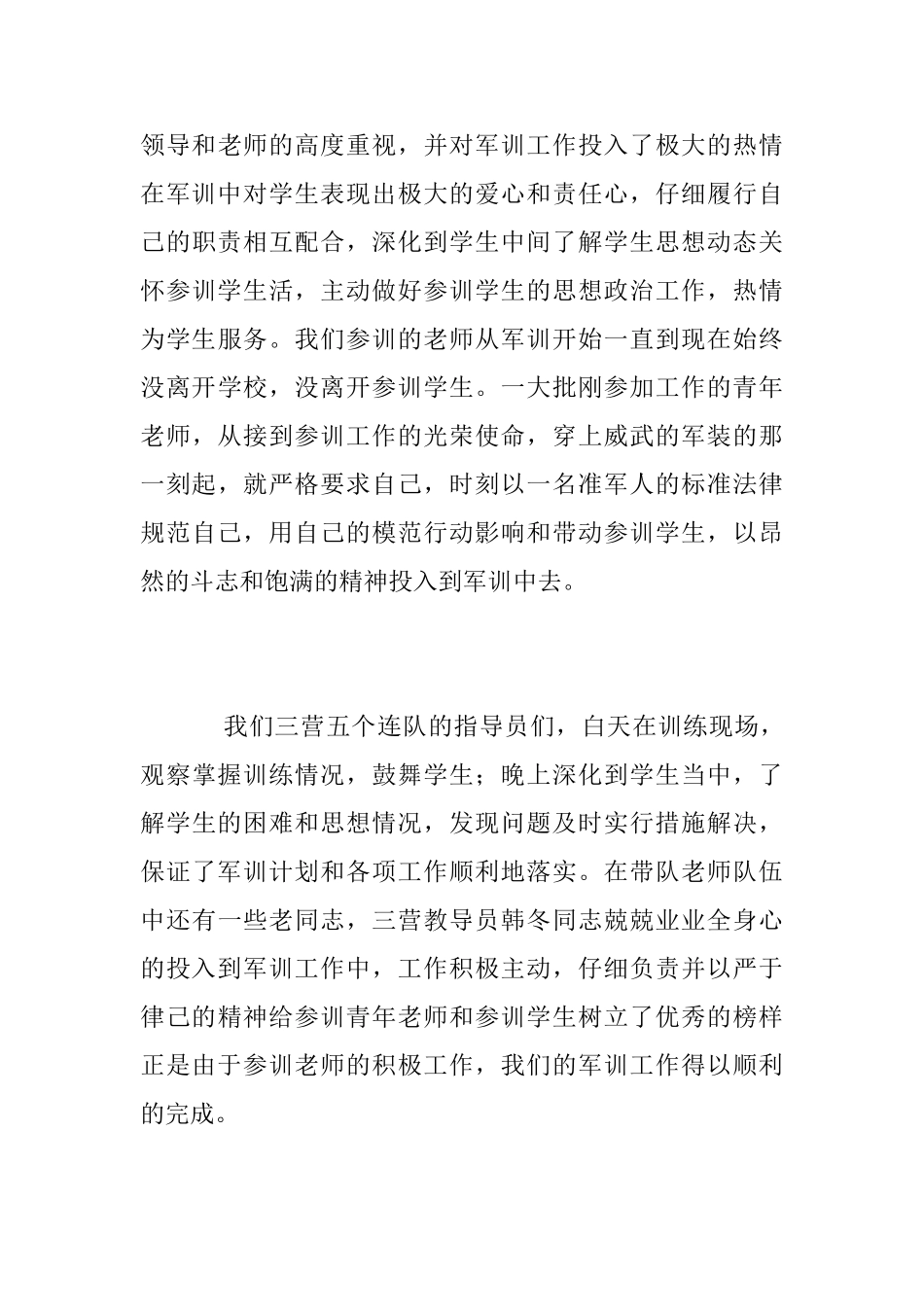 军训个人总结范文2000字_第3页