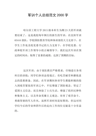 军训个人总结范文2000字