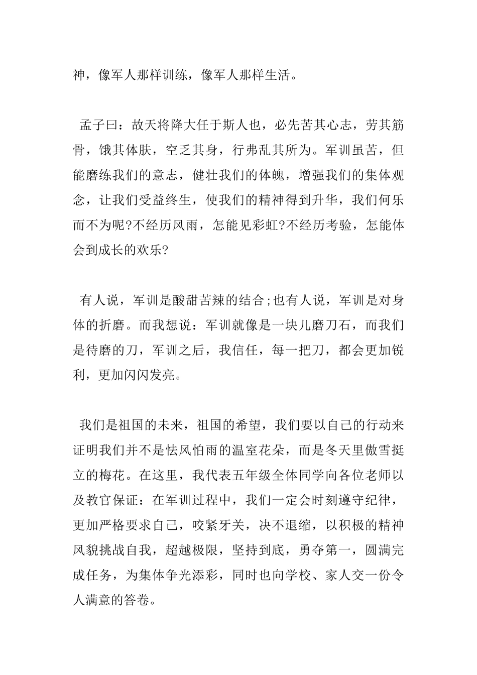 军训会议发言稿_第2页