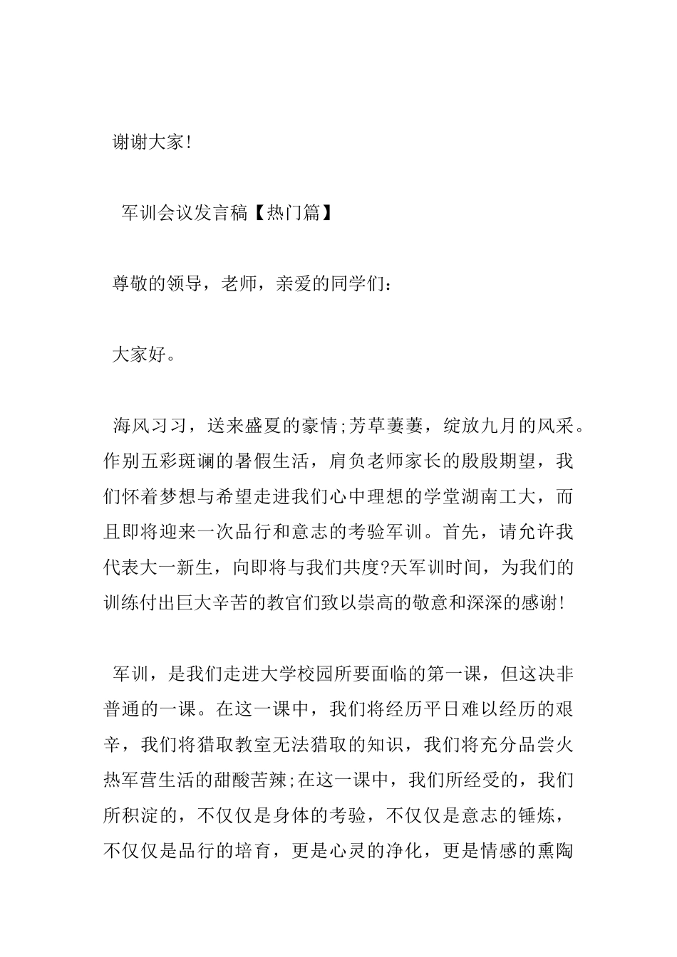 军训会议发言稿_第3页