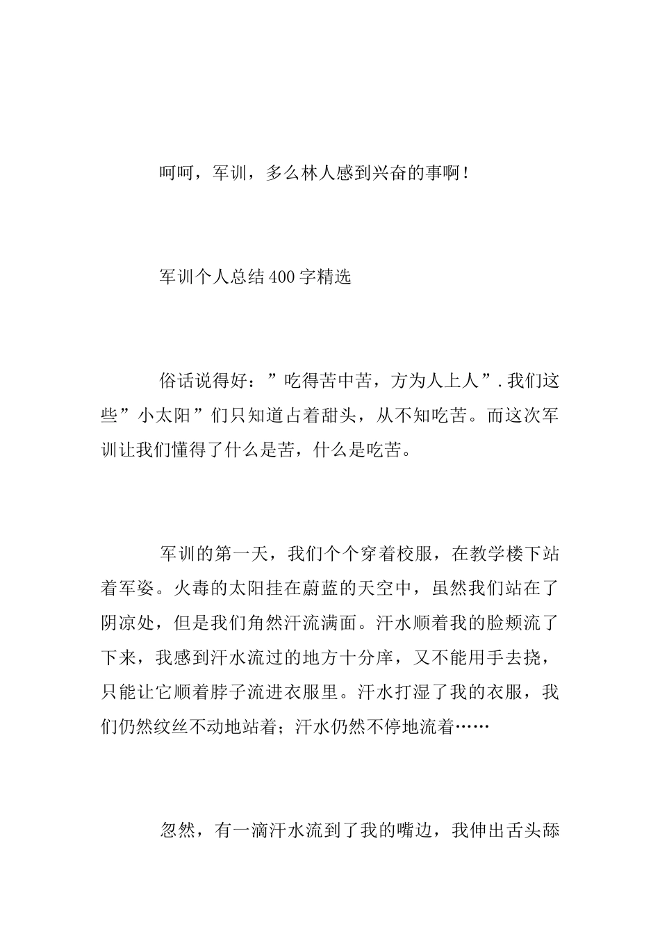 军训个人总结精选400字_第2页