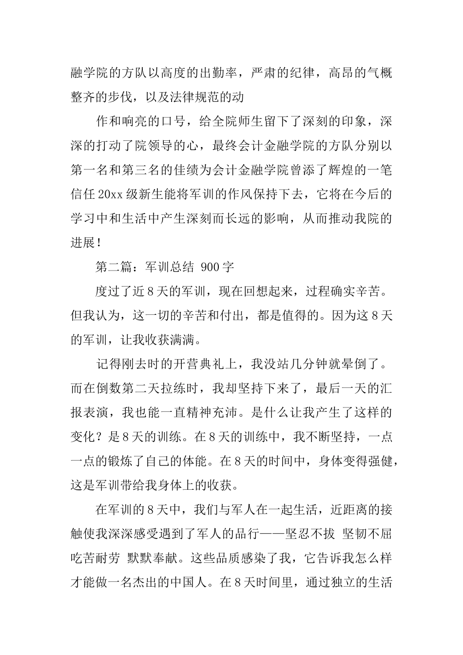 军训优秀总结_第2页