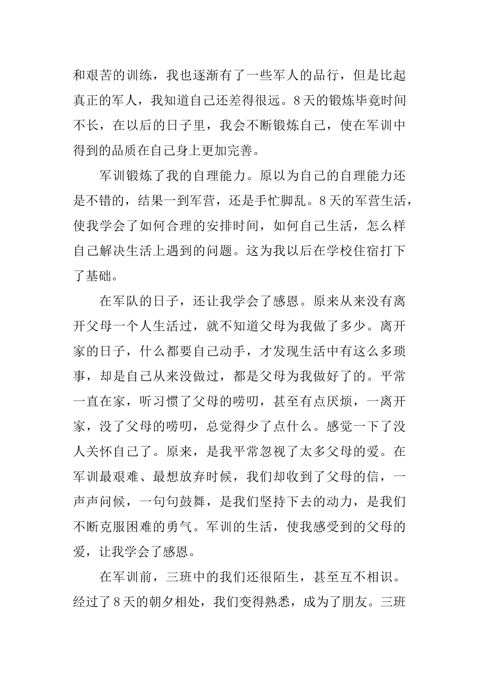 军训优秀总结_第3页