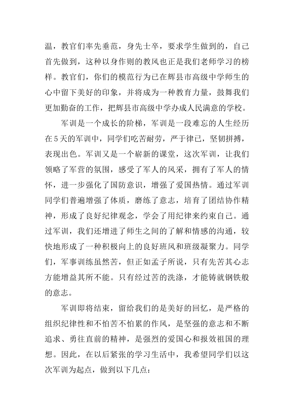 军训会操校长讲话稿_第2页