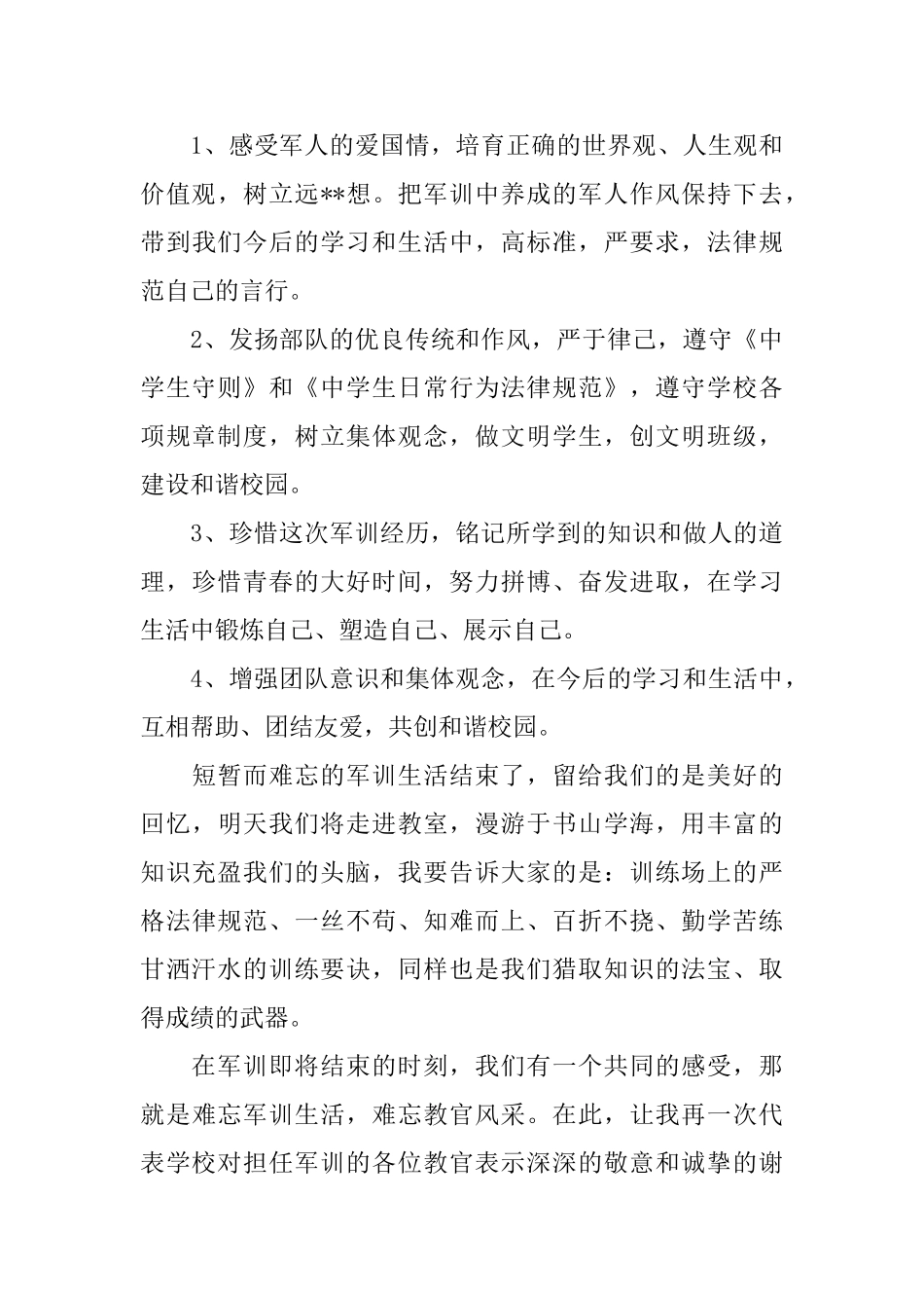 军训会操校长讲话稿_第3页