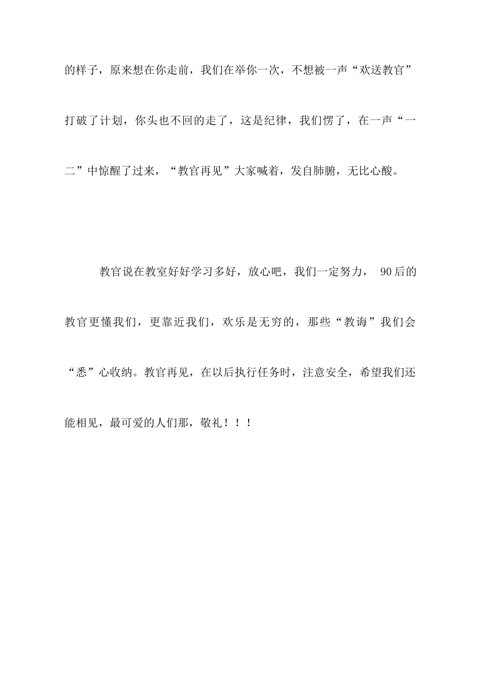 军训体会：军训再见_第2页