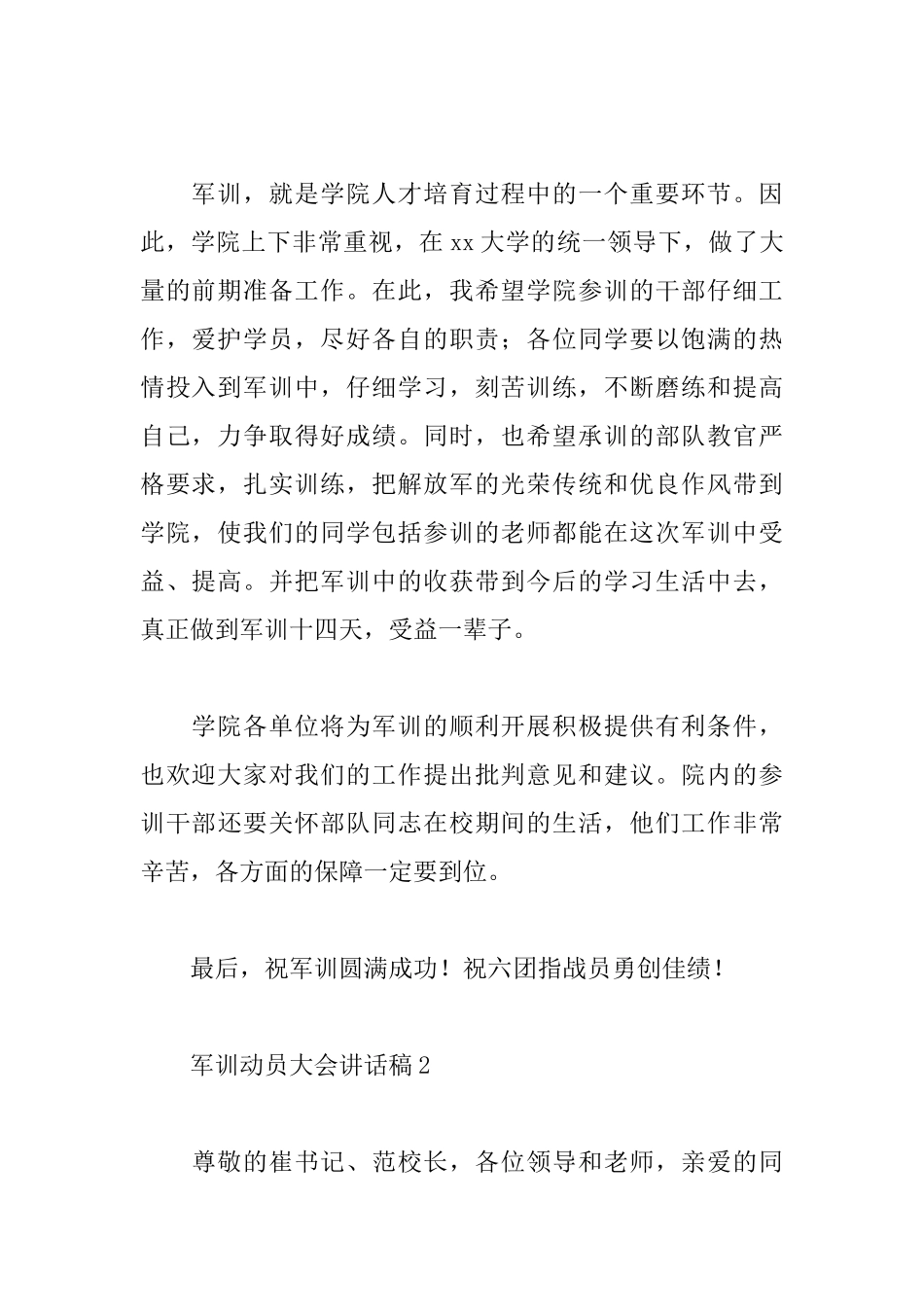 军训动员大会讲话稿_第2页