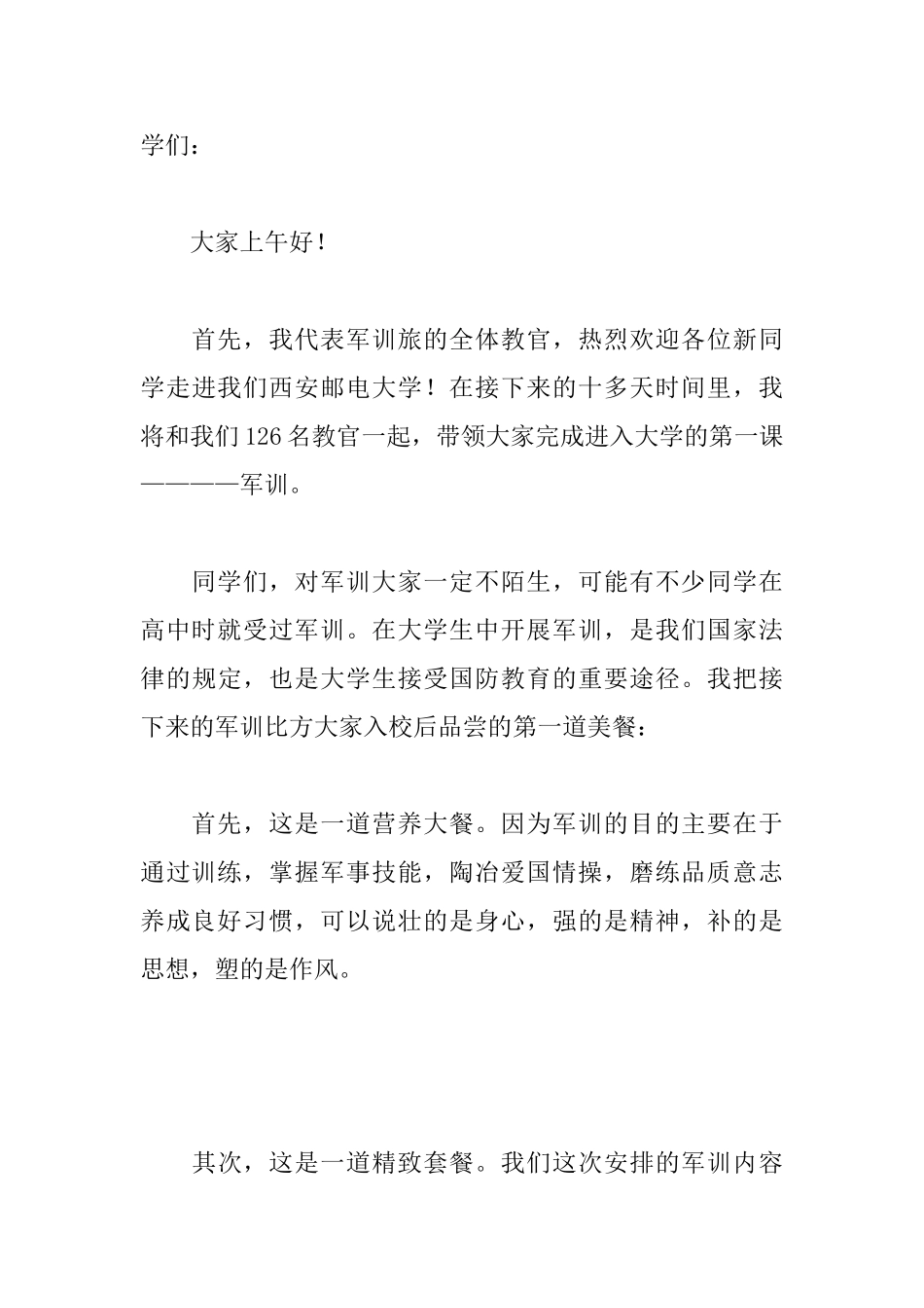 军训动员大会讲话稿_第3页