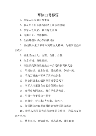 军训口号标语