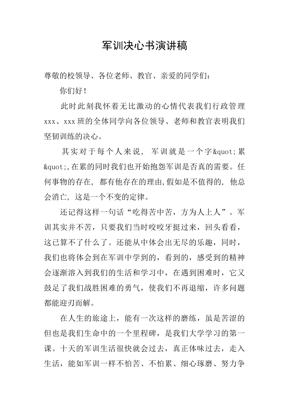 军训决心书演讲稿_第1页